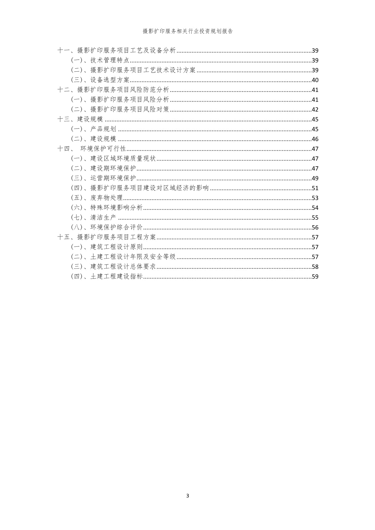 摄影扩印服务行业投资规划报告 把握视觉消费新时代的机遇