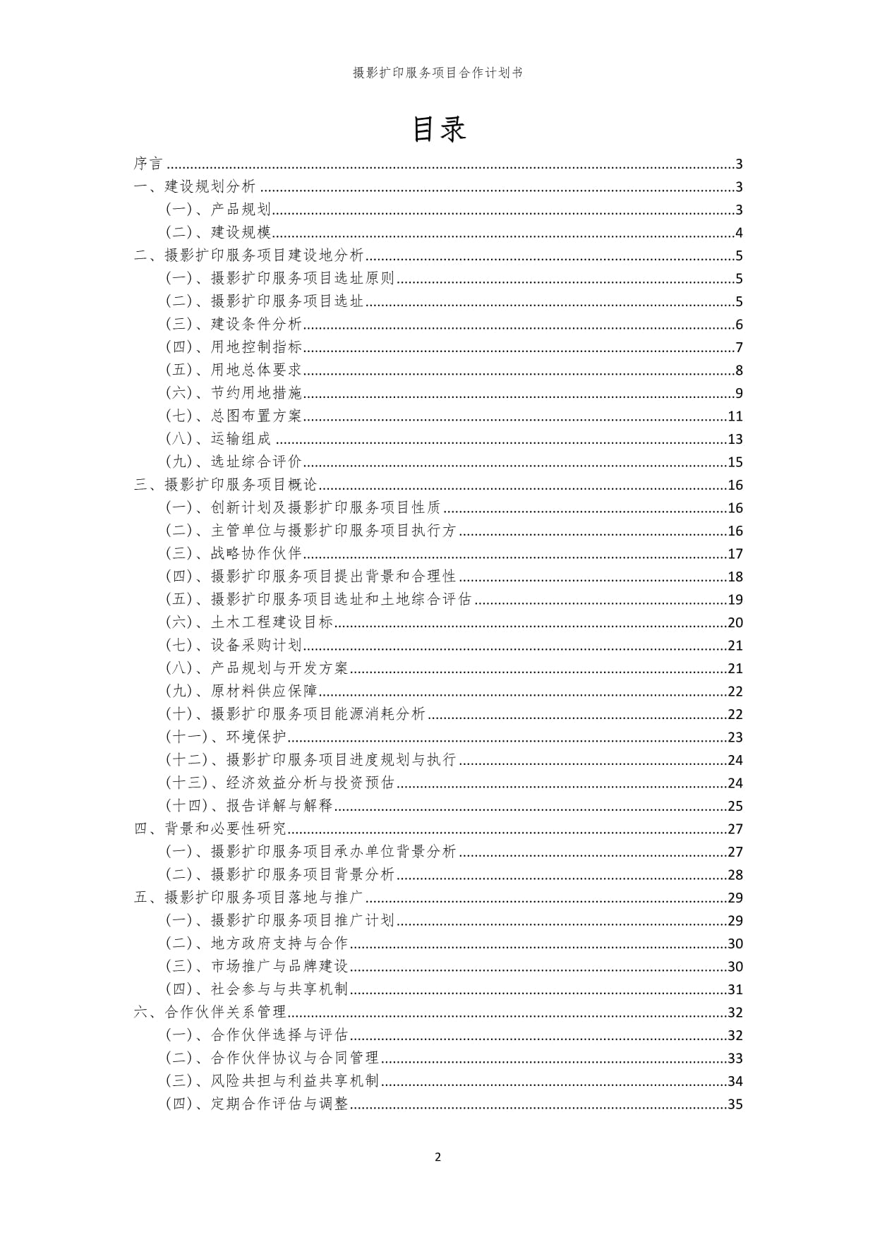 2024年摄影扩印服务项目合作计划书